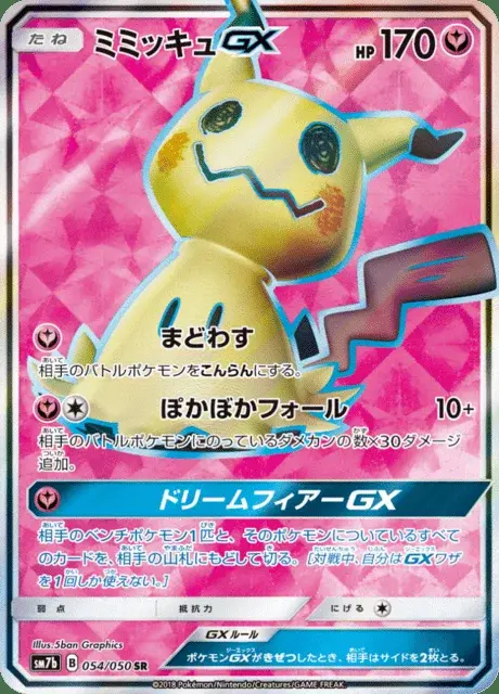 Mimikyu GX