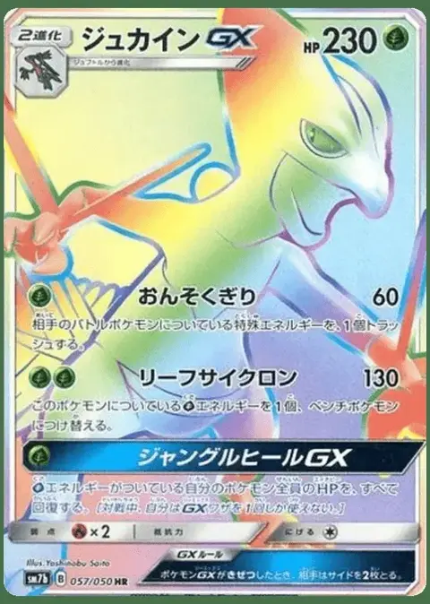 Sceptile GX