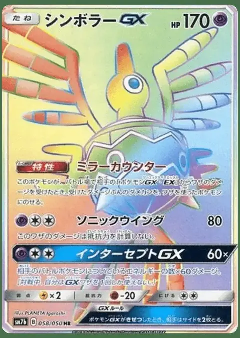 Sigilyph GX
