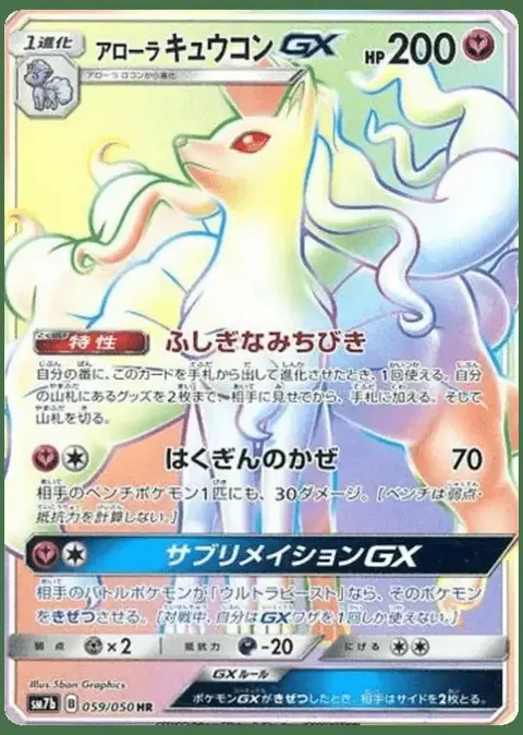 Ninetales GX