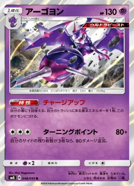 Naganadel