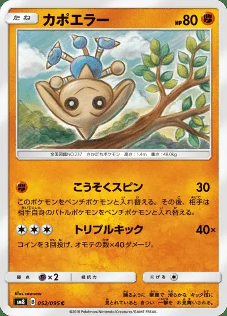 Hitmontop