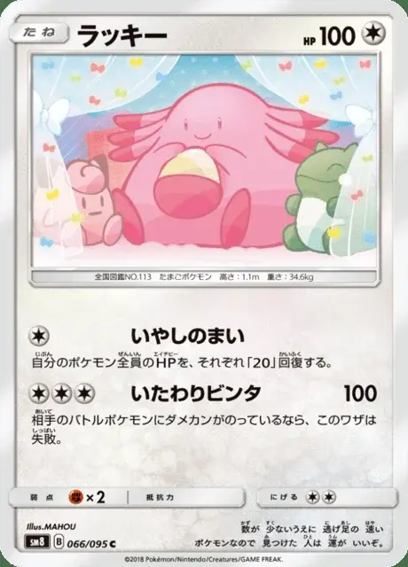Chansey