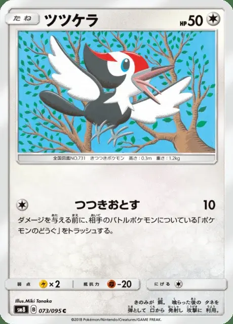 Pikipek