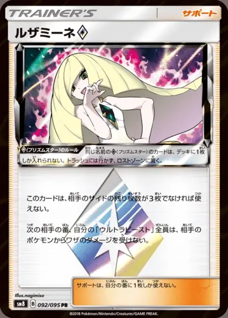 Lusamine ◇