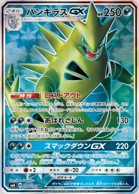 Tyranitar GX