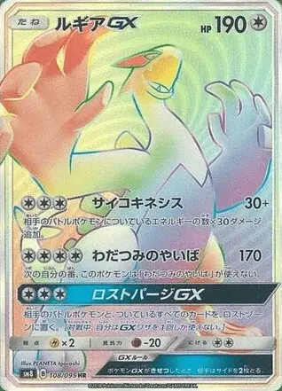 Lugia GX