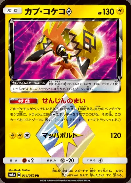 Tapu Koko ◇