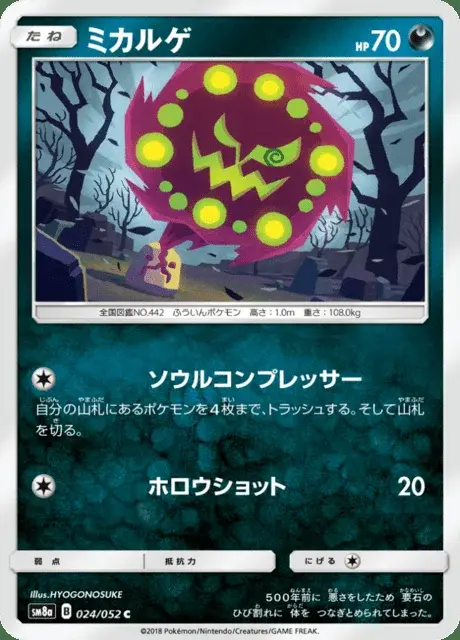 Spiritomb