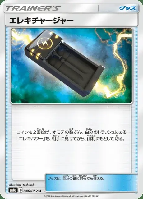 Electrocharger