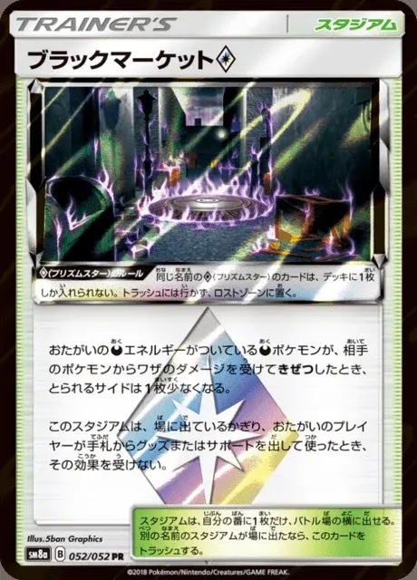 Black Market ◇