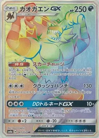 Incineroar GX