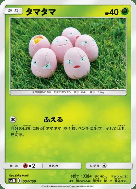 Exeggcute