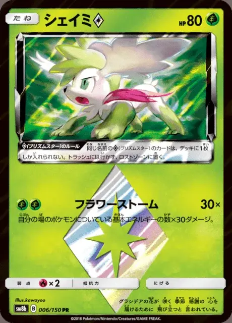 Shaymin ◇