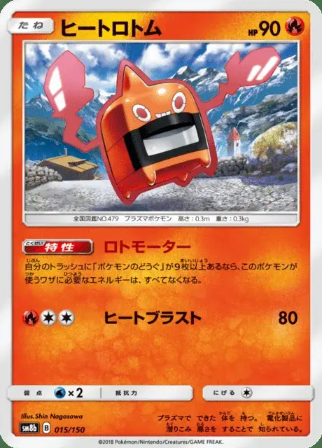 Heat Rotom