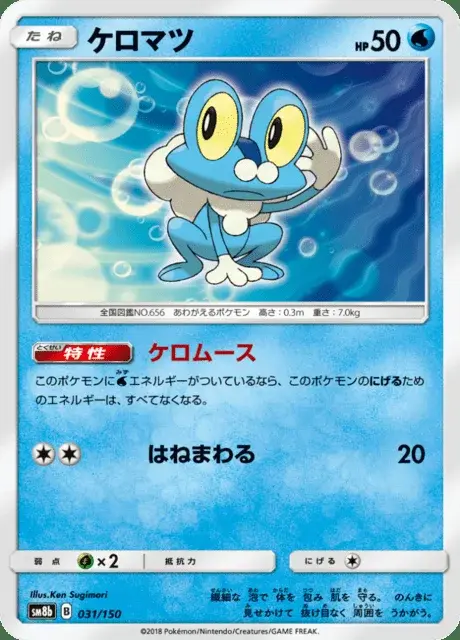Froakie