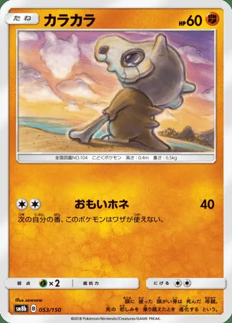 Cubone