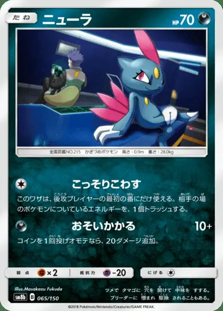 Sneasel