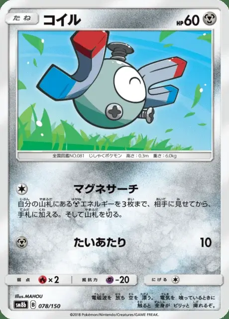 Magnemite