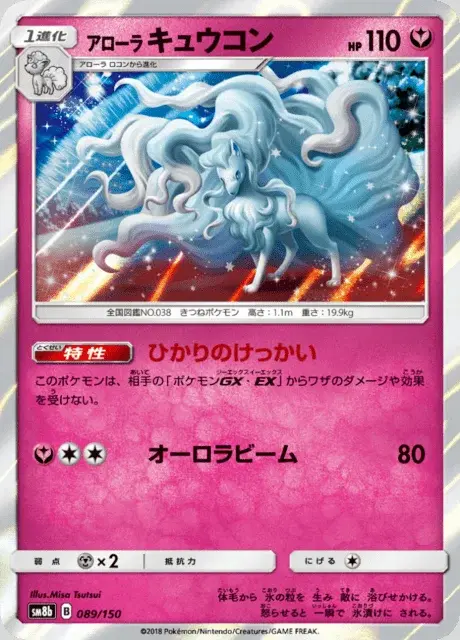 Alolan Ninetales