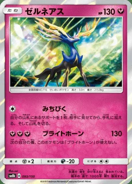 Xerneas
