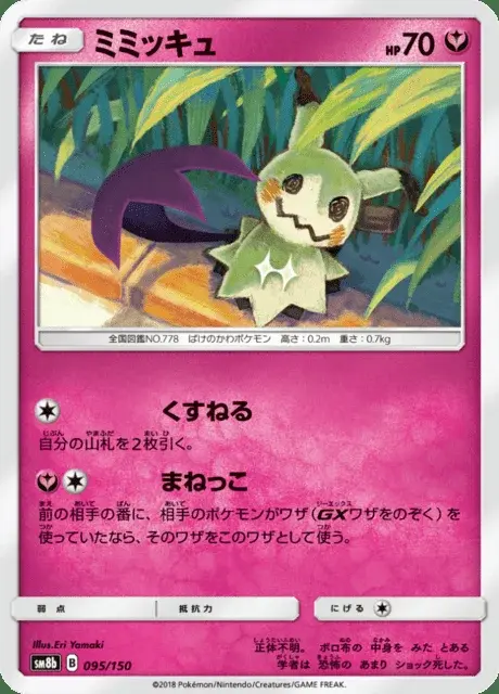 Mimikyu