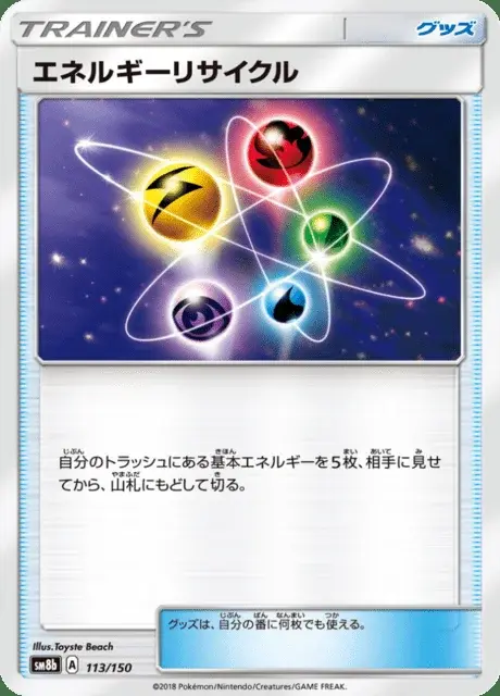 Energy Recycler