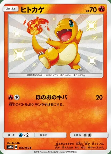 Charmander