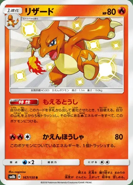 Charmeleon