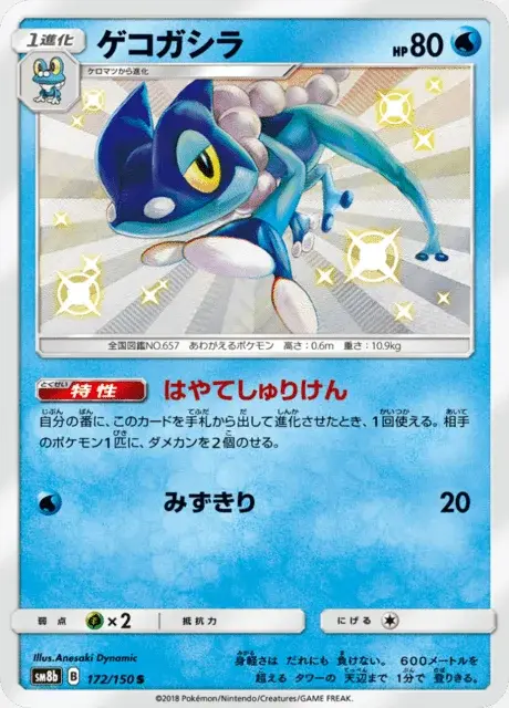 Frogadier