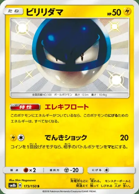 Voltorb