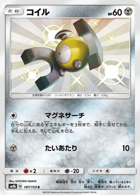 Magnemite