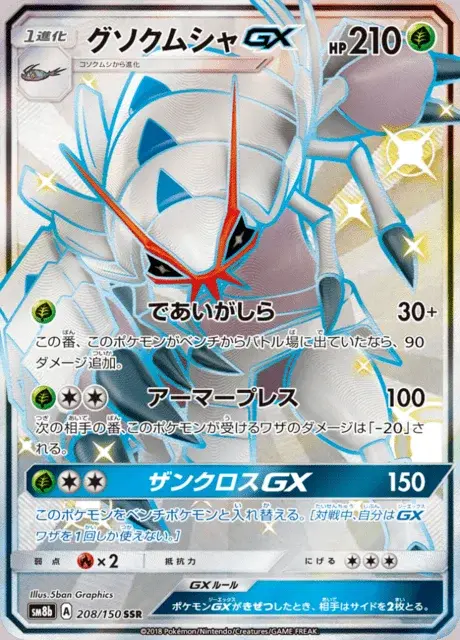 Golisopod GX