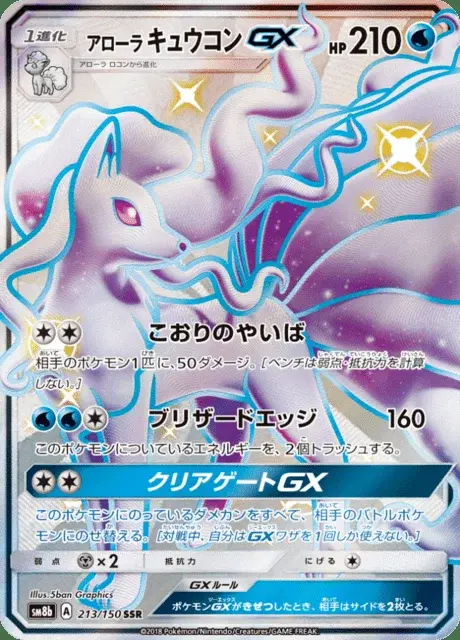 Alolan Ninetales GX