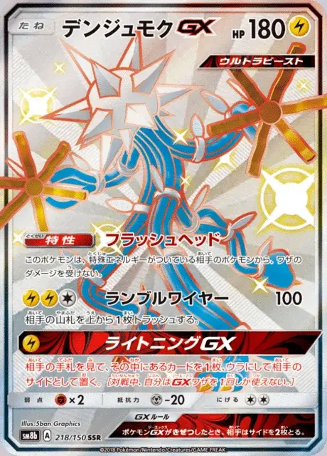 Xurkitree GX