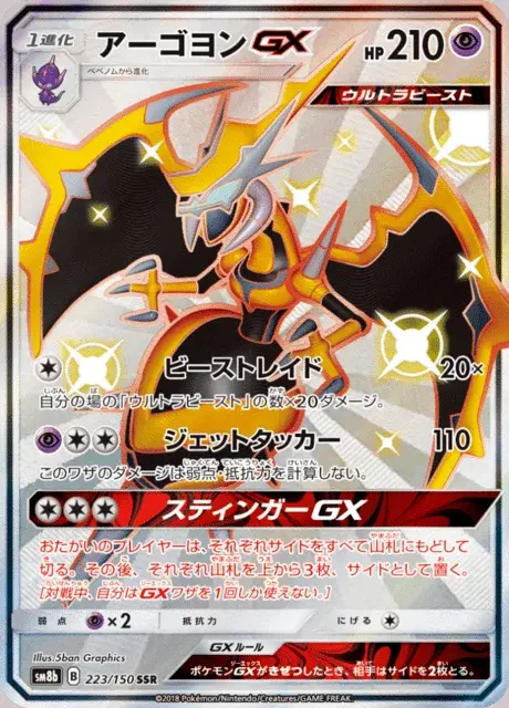 Naganadel GX