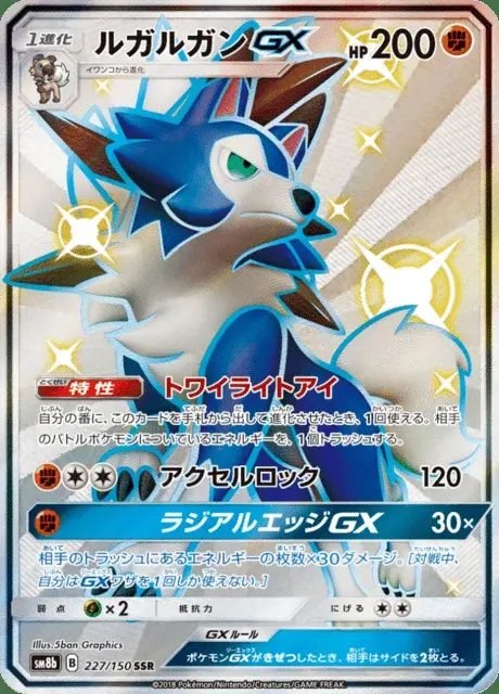 Lycanroc GX