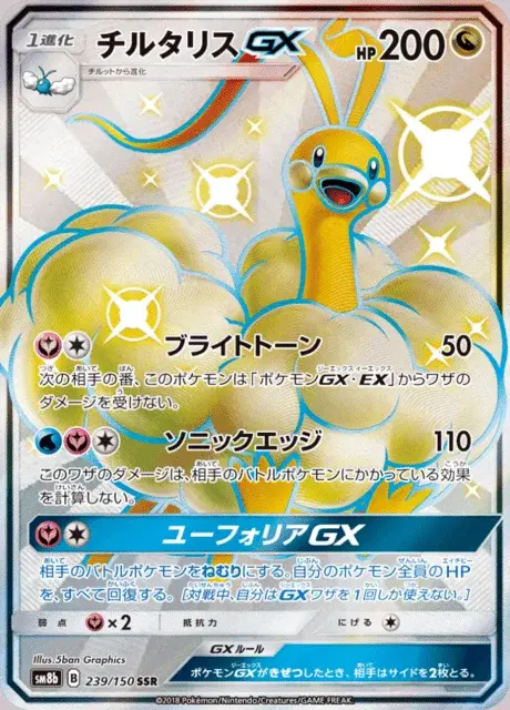Altaria GX