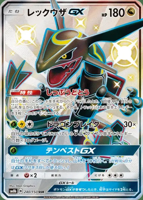 Rayquaza GX