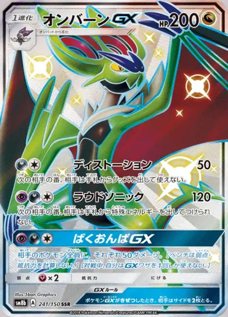 Noivern GX