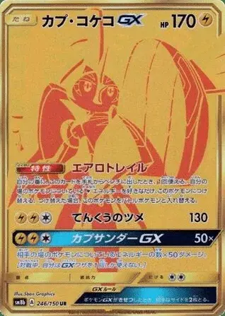 Tapu Koko GX