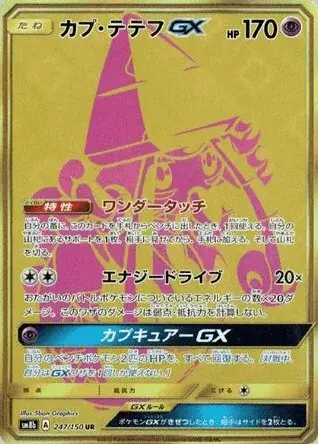 Tapu Lele GX