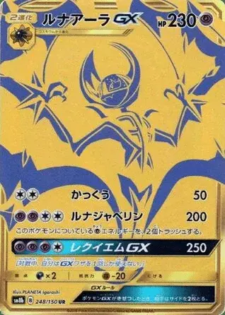 Lunala GX