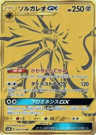 Solgaleo GX