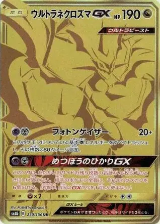 Necrozma GX