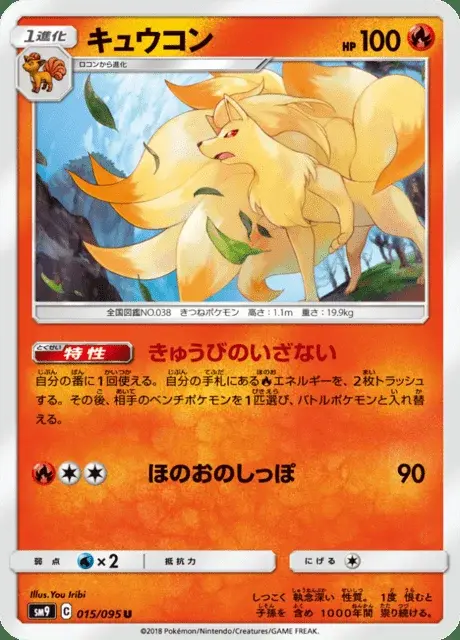 Ninetales