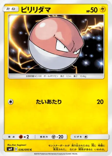 Voltorb