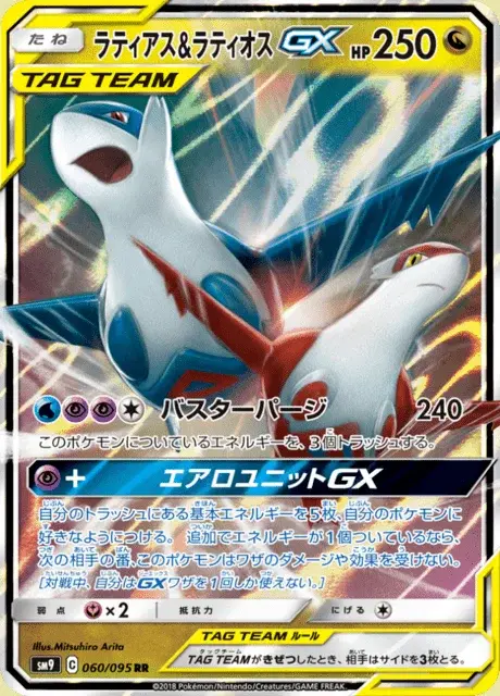 Latias & Latios GX