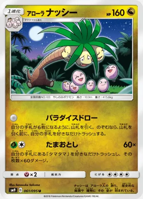 Alolan Exeggutor