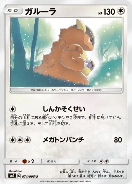 Kangaskhan